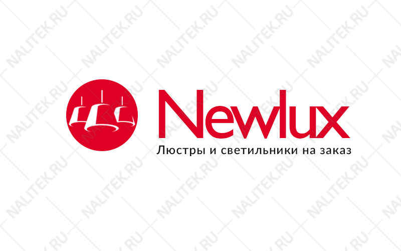 Пример логотипа Ньюлекс, люстры и светильники